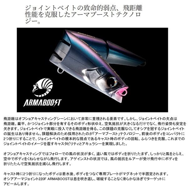 アーマジョイント 220F アーマブースト